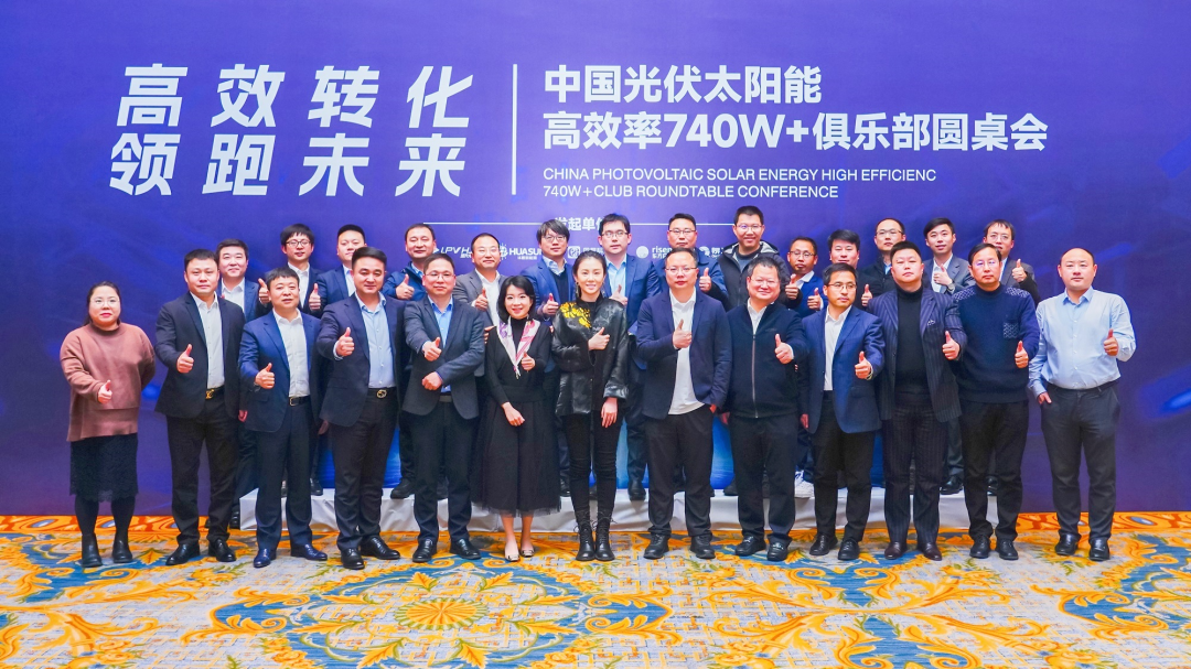 琏升光伏科技正式加入“中国光伏太阳能高效740W+俱乐部”