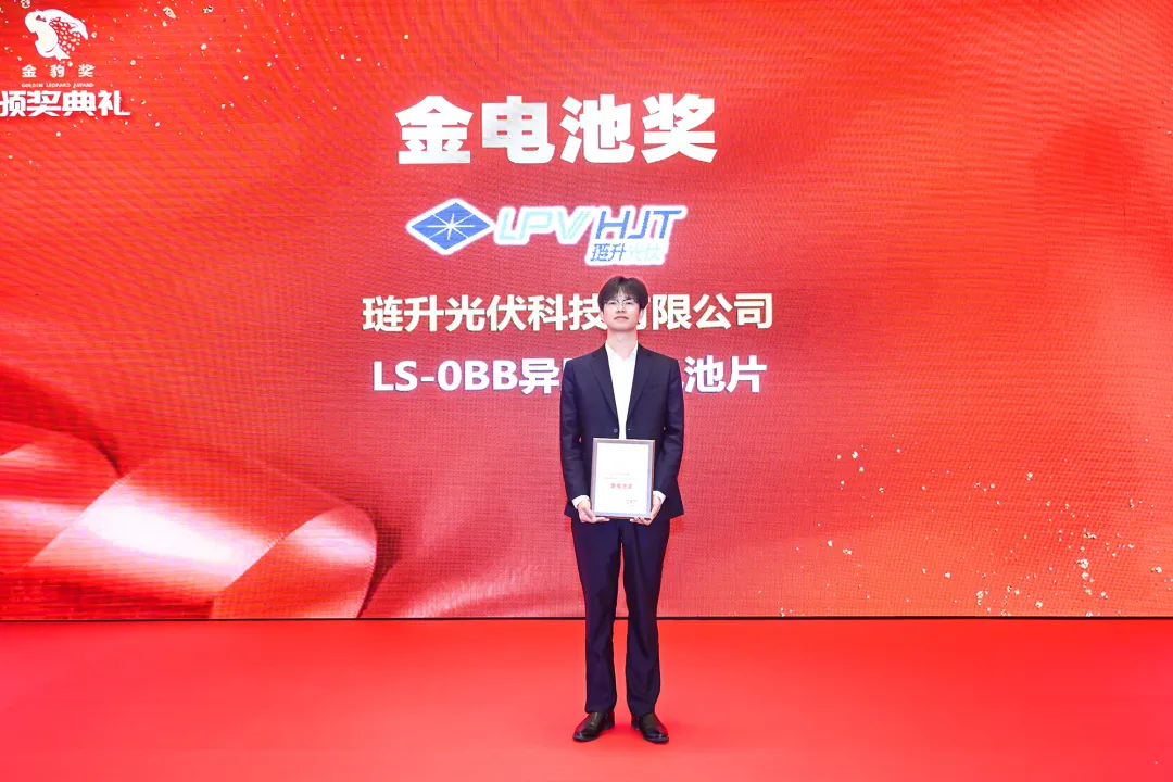 捷报！琏升光伏科技斩获“金豹奖”两项大奖