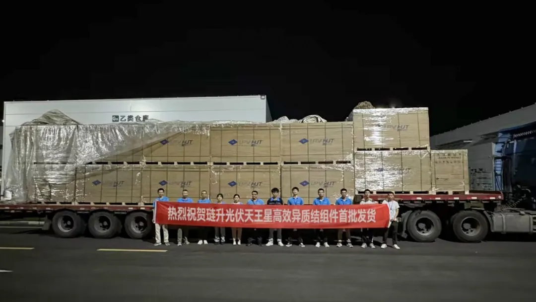 First batch of Leascend Uranus efficient heterojunction components shipped!