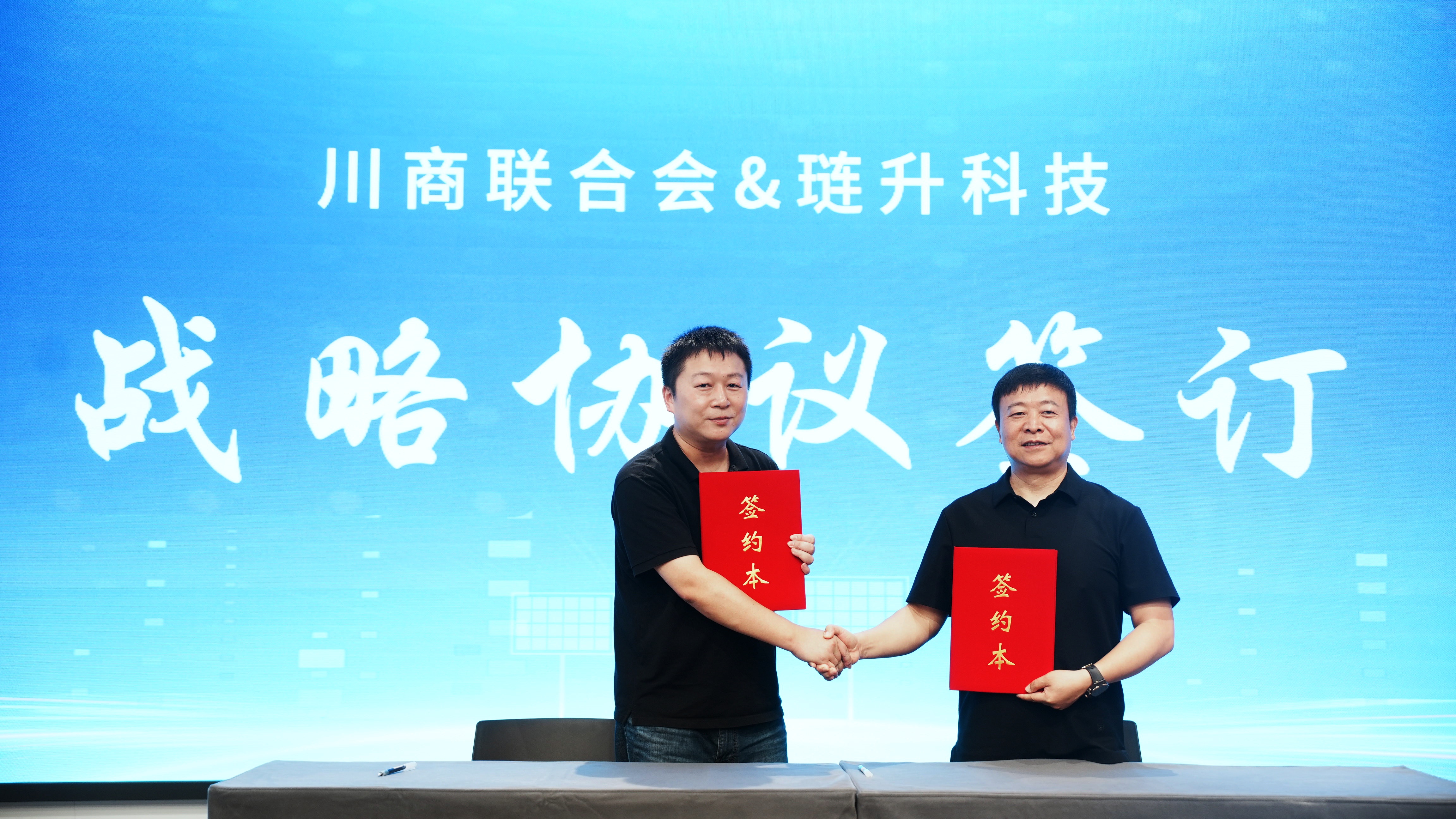 琏升光伏科技加入川商联合会并签署战略合作协议